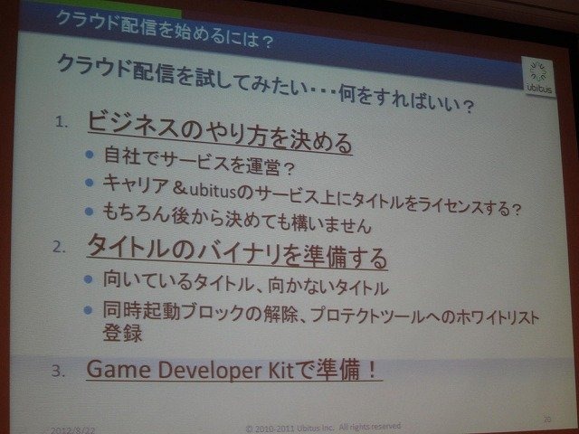 ソニーがガイカイ買収を発表した一方で、オンライブが事業清算を行うなど、まさに荒れ模様のクラウドゲーミング界隈。次世代の配信技術として注目される一方で、「使い物になるのか？」と懐疑的な人も多いのではないでしょうか。