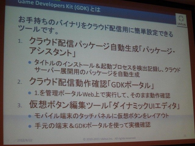 ソニーがガイカイ買収を発表した一方で、オンライブが事業清算を行うなど、まさに荒れ模様のクラウドゲーミング界隈。次世代の配信技術として注目される一方で、「使い物になるのか？」と懐疑的な人も多いのではないでしょうか。