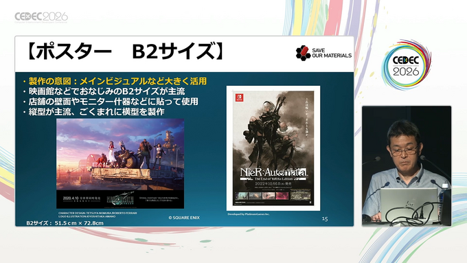 ゲームの広告や、店内のポップといった「販促ツール」の歴史。宣伝物から振り返るゲーム文化の深みについて【CEDEC2026】