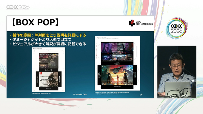 ゲームの広告や、店内のポップといった「販促ツール」の歴史。宣伝物から振り返るゲーム文化の深みについて【CEDEC2026】