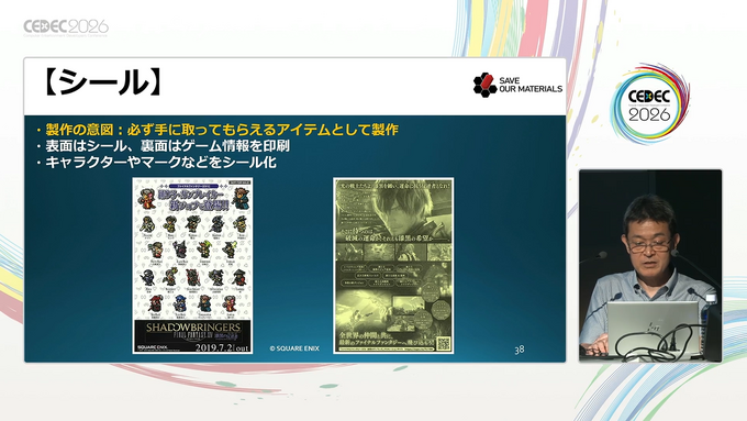 ゲームの広告や、店内のポップといった「販促ツール」の歴史。宣伝物から振り返るゲーム文化の深みについて【CEDEC2026】