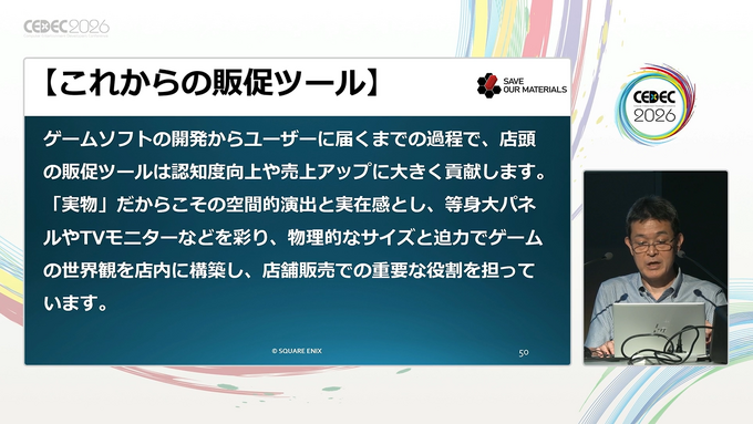 ゲームの広告や、店内のポップといった「販促ツール」の歴史。宣伝物から振り返るゲーム文化の深みについて【CEDEC2026】