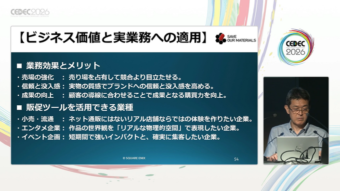 ゲームの広告や、店内のポップといった「販促ツール」の歴史。宣伝物から振り返るゲーム文化の深みについて【CEDEC2026】