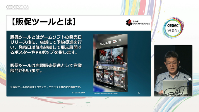 ゲームの広告や、店内のポップといった「販促ツール」の歴史。宣伝物から振り返るゲーム文化の深みについて【CEDEC2026】