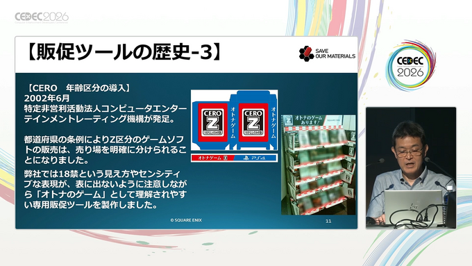 ゲームの広告や、店内のポップといった「販促ツール」の歴史。宣伝物から振り返るゲーム文化の深みについて【CEDEC2026】