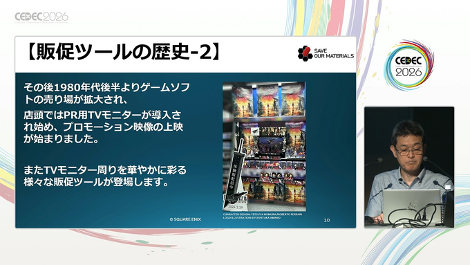 ゲームの広告や、店内のポップといった「販促ツール」の歴史。宣伝物から振り返るゲーム文化の深みについて【CEDEC2026】