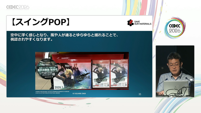 ゲームの広告や、店内のポップといった「販促ツール」の歴史。宣伝物から振り返るゲーム文化の深みについて【CEDEC2026】