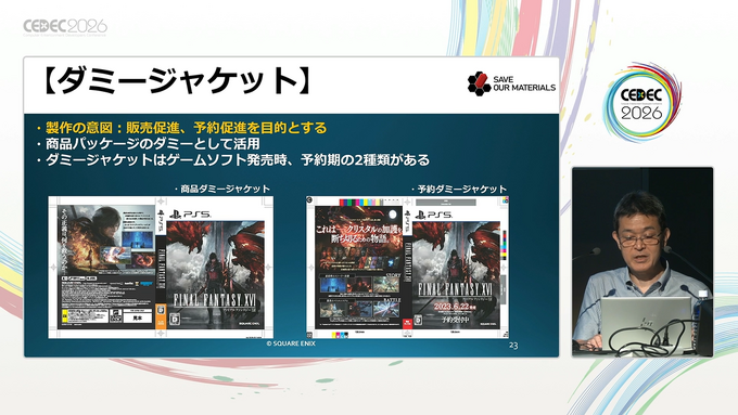ゲームの広告や、店内のポップといった「販促ツール」の歴史。宣伝物から振り返るゲーム文化の深みについて【CEDEC2026】