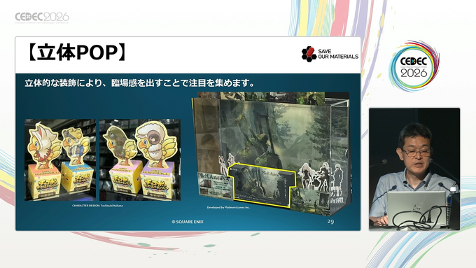 ゲームの広告や、店内のポップといった「販促ツール」の歴史。宣伝物から振り返るゲーム文化の深みについて【CEDEC2026】