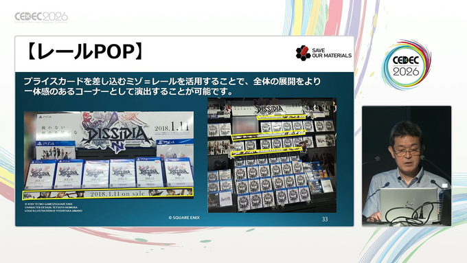 ゲームの広告や、店内のポップといった「販促ツール」の歴史。宣伝物から振り返るゲーム文化の深みについて【CEDEC2026】