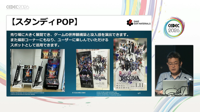 ゲームの広告や、店内のポップといった「販促ツール」の歴史。宣伝物から振り返るゲーム文化の深みについて【CEDEC2026】