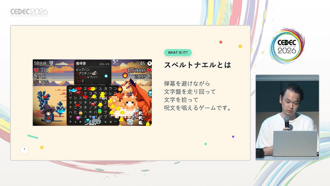 ゲームは「アイデア」だけで面白くなるわけがない。インディーゲーム『スペルトナエル』を開発したおまど氏が怒りを持って忠告するゲームを面白く仕上げるポイント【CEDEC2026】