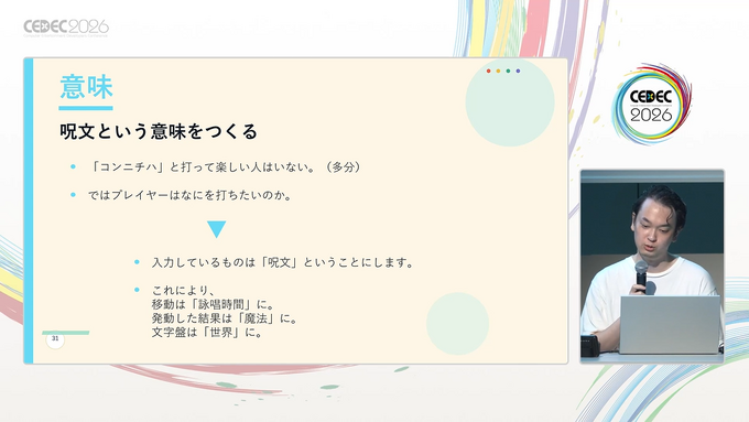 ゲームは「アイデア」だけで面白くなるわけがない。インディーゲーム『スペルトナエル』を開発したおまど氏が怒りを持って忠告するゲームを面白く仕上げるポイント【CEDEC2026】