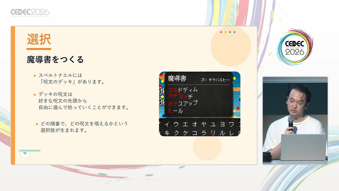 ゲームは「アイデア」だけで面白くなるわけがない。インディーゲーム『スペルトナエル』を開発したおまど氏が怒りを持って忠告するゲームを面白く仕上げるポイント【CEDEC2026】