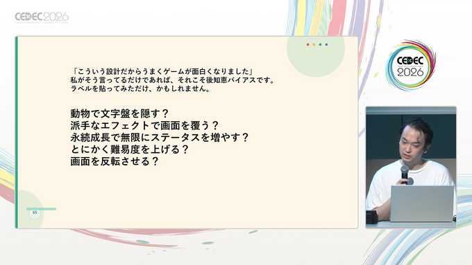 ゲームは「アイデア」だけで面白くなるわけがない。インディーゲーム『スペルトナエル』を開発したおまど氏が怒りを持って忠告するゲームを面白く仕上げるポイント【CEDEC2026】