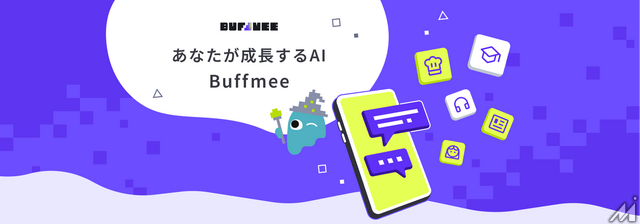 KDDIが許諾済み約150コンテンツを情報源にした対話型AIサービス「Buffmee」を月額980円で提供開始