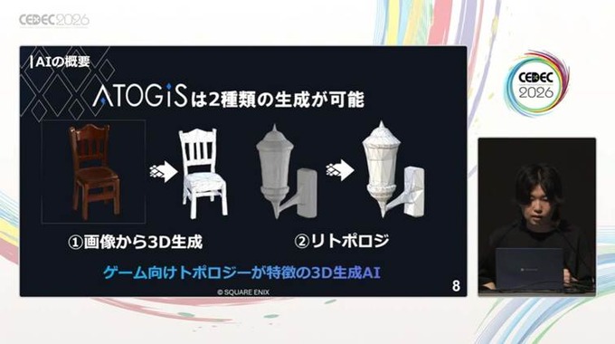 自社3Dアセットで学習した3D生成AIを研究開発する…スクウェア・エニックスの取り組みとは？【CEDEC2026】