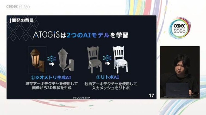 自社3Dアセットで学習した3D生成AIを研究開発する…スクウェア・エニックスの取り組みとは？【CEDEC2026】