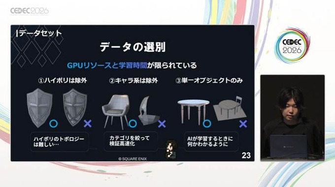 自社3Dアセットで学習した3D生成AIを研究開発する…スクウェア・エニックスの取り組みとは？【CEDEC2026】