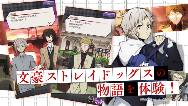 『文スト 迷ヰ犬怪奇譚』運営会社が廃業、サービス終了へ…告知翌日にいきなりサ終、課金アイテムの払い戻しも不可