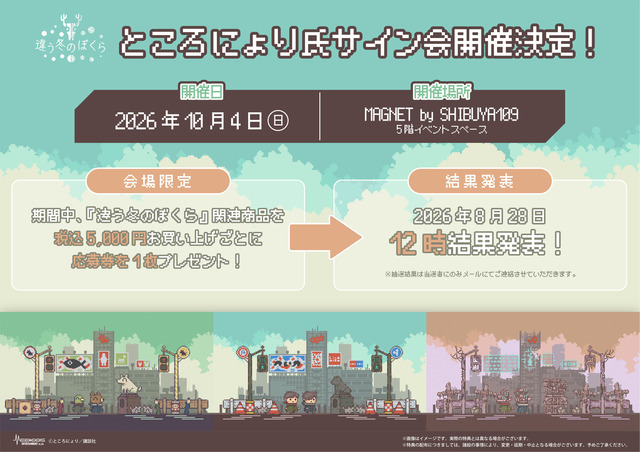 2人プレイ専用パズルADV人気作『違う冬のぼくら』スイッチ2版が配信開始！シリーズ累計150万本突破―8月1日からは渋谷でポップアップショップも