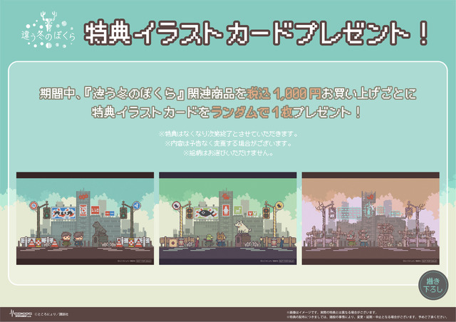 2人プレイ専用パズルADV人気作『違う冬のぼくら』スイッチ2版が配信開始！シリーズ累計150万本突破―8月1日からは渋谷でポップアップショップも