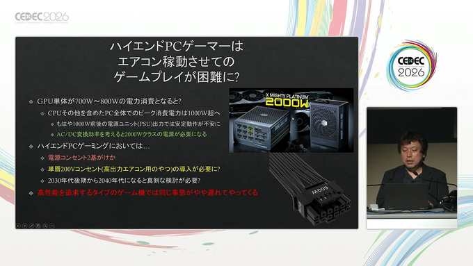 今この時代に「次世代ゲーム機」は可能なのか？半導体進歩の状況から考える、新たなるゲームハードの誕生に立ちふさがる壁【CEDEC2026】