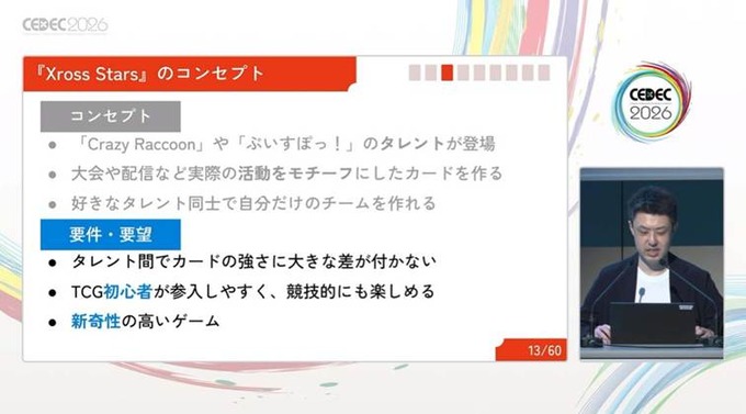 アナログカードゲームはどのように作られる？ 汎用性ある開発管理システム「マイルストーン管理」を軸に解説【CEDEC2026】