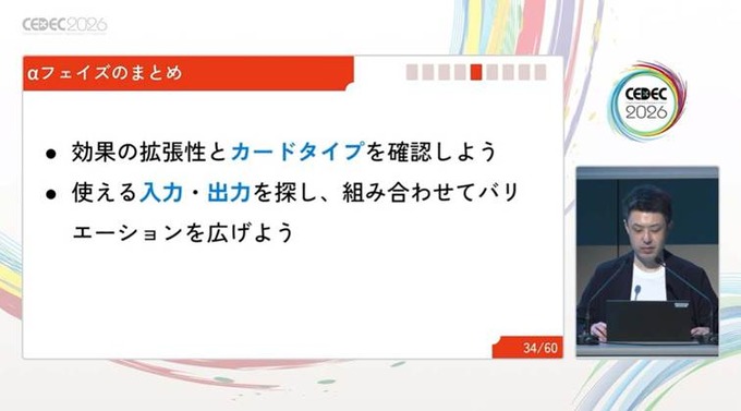 アナログカードゲームはどのように作られる？ 汎用性ある開発管理システム「マイルストーン管理」を軸に解説【CEDEC2026】