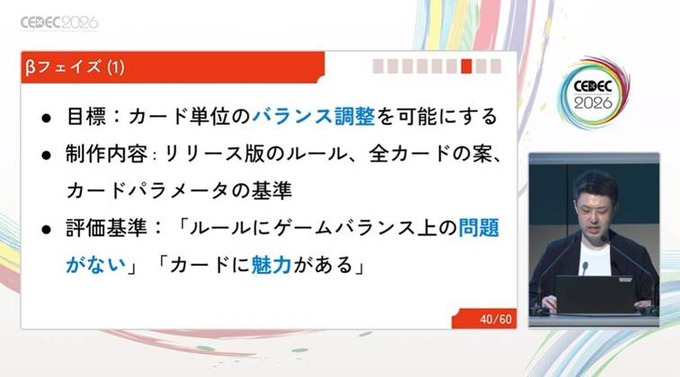 アナログカードゲームはどのように作られる？ 汎用性ある開発管理システム「マイルストーン管理」を軸に解説【CEDEC2026】