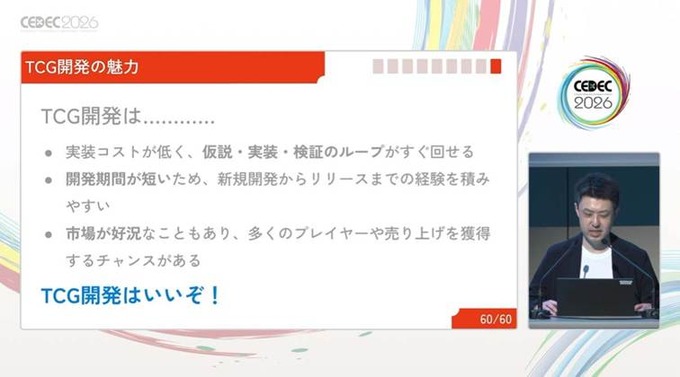アナログカードゲームはどのように作られる？ 汎用性ある開発管理システム「マイルストーン管理」を軸に解説【CEDEC2026】