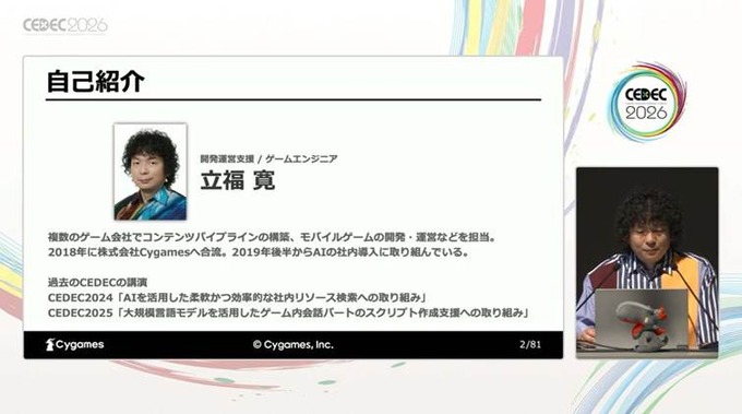方言、特有の言い回し、誤字をサポートするCygamesのシナリオ執筆支援AIツールはこうして開発された【CEDEC2026】
