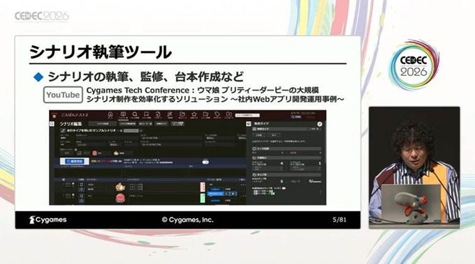 方言、特有の言い回し、誤字をサポートするCygamesのシナリオ執筆支援AIツールはこうして開発された【CEDEC2026】