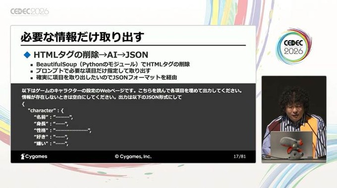 方言、特有の言い回し、誤字をサポートするCygamesのシナリオ執筆支援AIツールはこうして開発された【CEDEC2026】