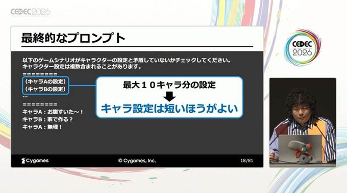 方言、特有の言い回し、誤字をサポートするCygamesのシナリオ執筆支援AIツールはこうして開発された【CEDEC2026】