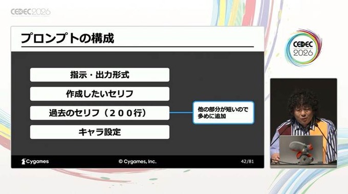 方言、特有の言い回し、誤字をサポートするCygamesのシナリオ執筆支援AIツールはこうして開発された【CEDEC2026】
