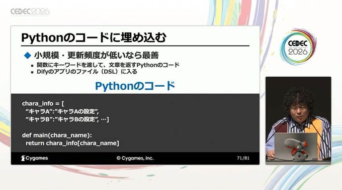 方言、特有の言い回し、誤字をサポートするCygamesのシナリオ執筆支援AIツールはこうして開発された【CEDEC2026】