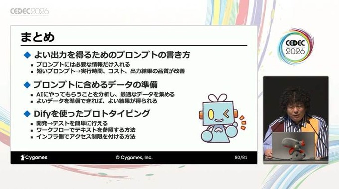 方言、特有の言い回し、誤字をサポートするCygamesのシナリオ執筆支援AIツールはこうして開発された【CEDEC2026】