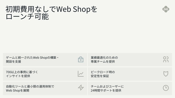Web Shopの利点。