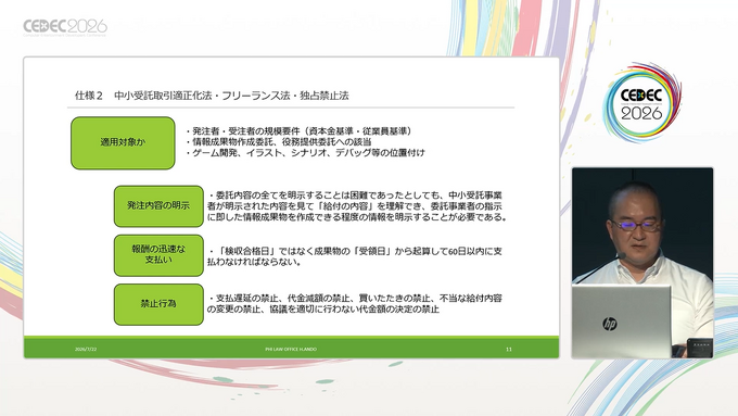 ゲーム開発でトラブルを未然に防ぐための契約の作り方。開発中の仕様変更問題や、外注先の生成AI利用など揉め事を起さないための方法を解説【CEDEC2026】