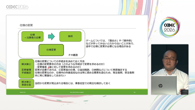 ゲーム開発でトラブルを未然に防ぐための契約の作り方。開発中の仕様変更問題や、外注先の生成AI利用など揉め事を起さないための方法を解説【CEDEC2026】
