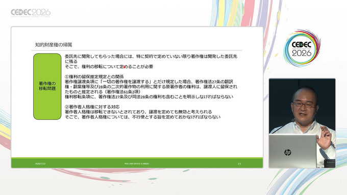 ゲーム開発でトラブルを未然に防ぐための契約の作り方。開発中の仕様変更問題や、外注先の生成AI利用など揉め事を起さないための方法を解説【CEDEC2026】