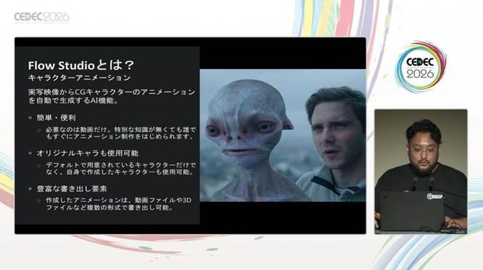 Autodeskが提供するクラウドベースのAI型3Dツールセット「Flow Studio」はどこがおもしろいのか？ そのアピールポイントと活用方法【CEDEC2026】
