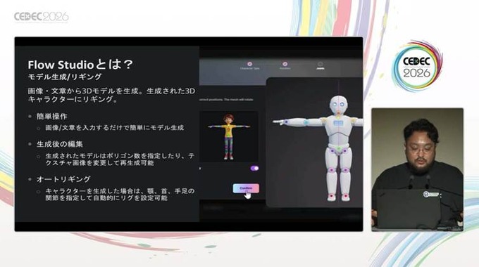 Autodeskが提供するクラウドベースのAI型3Dツールセット「Flow Studio」はどこがおもしろいのか？ そのアピールポイントと活用方法【CEDEC2026】