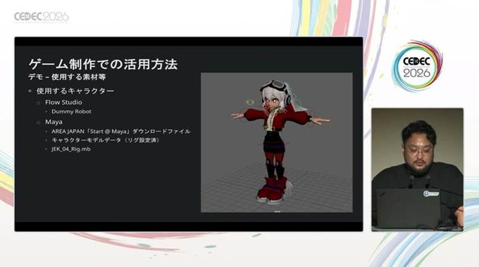 Autodeskが提供するクラウドベースのAI型3Dツールセット「Flow Studio」はどこがおもしろいのか？ そのアピールポイントと活用方法【CEDEC2026】