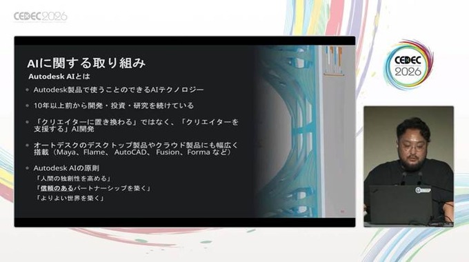 Autodeskが提供するクラウドベースのAI型3Dツールセット「Flow Studio」はどこがおもしろいのか？ そのアピールポイントと活用方法【CEDEC2026】