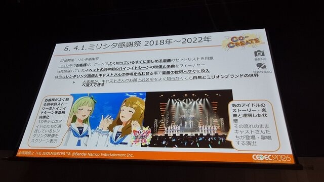 『ミリシタ』は、なぜ10年愛されるのか？ 多くのユーザーに受容されるために行われた「コンセプト開発」とニーズを満たすための思考回路【CEDEC2026】