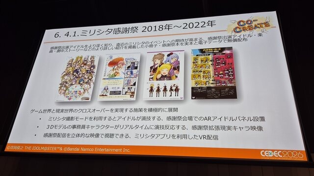 『ミリシタ』は、なぜ10年愛されるのか？ 多くのユーザーに受容されるために行われた「コンセプト開発」とニーズを満たすための思考回路【CEDEC2026】