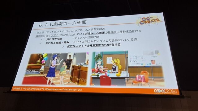 『ミリシタ』は、なぜ10年愛されるのか？ 多くのユーザーに受容されるために行われた「コンセプト開発」とニーズを満たすための思考回路【CEDEC2026】