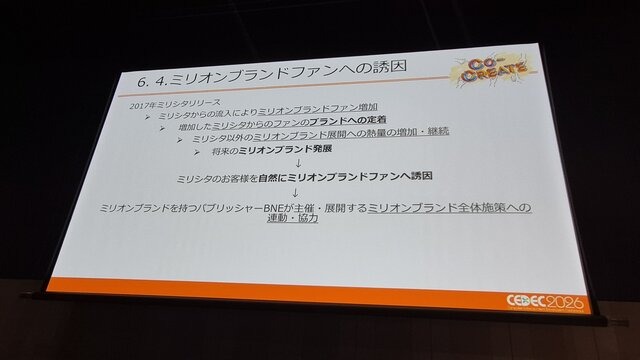 『ミリシタ』は、なぜ10年愛されるのか？ 多くのユーザーに受容されるために行われた「コンセプト開発」とニーズを満たすための思考回路【CEDEC2026】